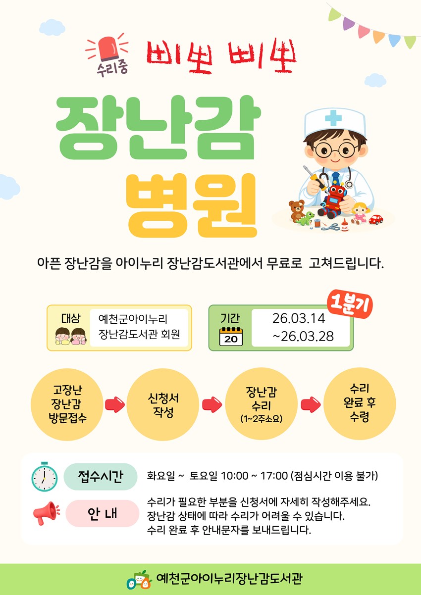 2.아이누리장난감도서관 3월 소식